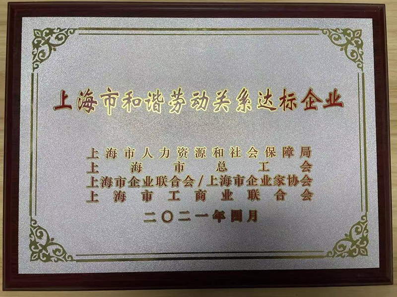 Awarded as Harmonious Labor Relations Standard Enterprise of Shanghai